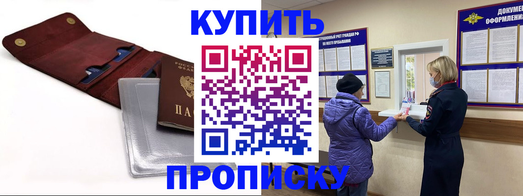 прописка ребенка в Кубинке